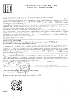 30.06.2023 Михайловка - Упаковка полимерная